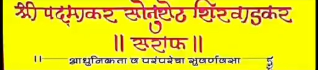 Shirwadkar Saraf branding